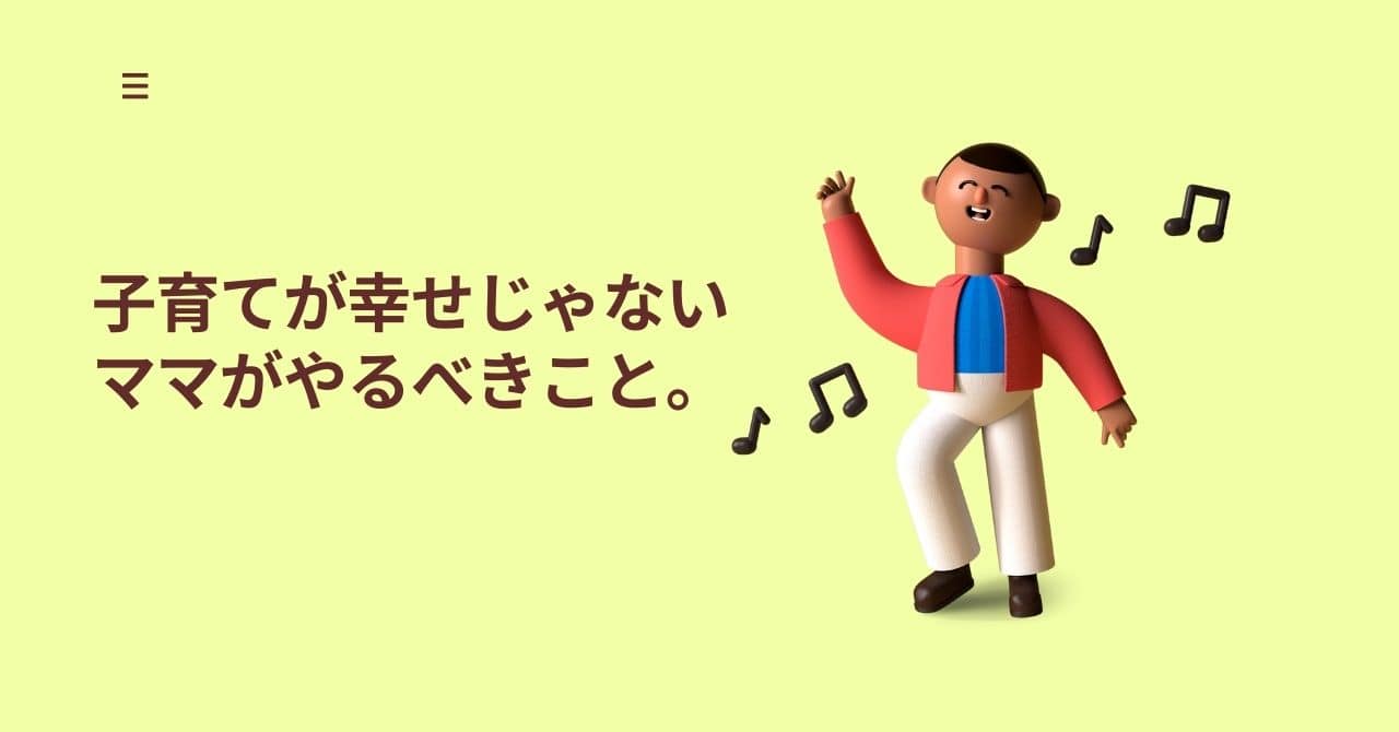子育てが幸せじゃないと感じていたワーママ 割り切って超ラクになる 育てのコツ