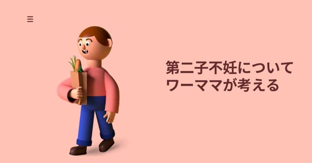一人っ子は本当にダメ 2人目を妊娠できなかったワーママが思うこと 育てのコツ 一人っ子は本当にダメ 2人目を妊娠できなかったワーママが思うこと 育てのコツ