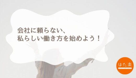 育休復帰後「会社に居場所がない」と感じたら？マミートラック回避＆自分のキャリア軸を育てる法