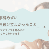 「仕事辞めずによかった」と微笑む、40代ワーママのイラスト。キャリアに悩む女性が、働き続けることで得られる光について解説した記事のイメージ。