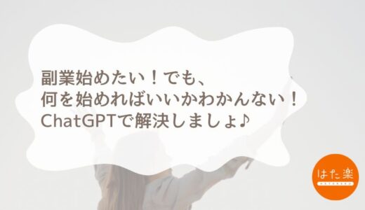【初心者向け】ChatGPT副業×アフィリエイト完全ガイド｜失敗しない始め方と稼ぎ方