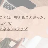 書けない理由は“完璧主義”？ChatGPTでラクに書き出すコツ