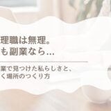 40代ワーママの私がChatGPTで見つけた“自分の強み”｜転職も管理職も無理だった私の副業の始め方