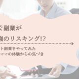 【40代からの挑戦】資格より「稼ぐ副業」が、最強のリスキリングである3つの理由