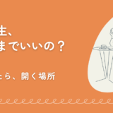 「私の人生、このままでいいの？そう感じたら、開く場所」というテキストと、お茶を飲んで、自分と向き合う時間を持つ女性のイラスト。